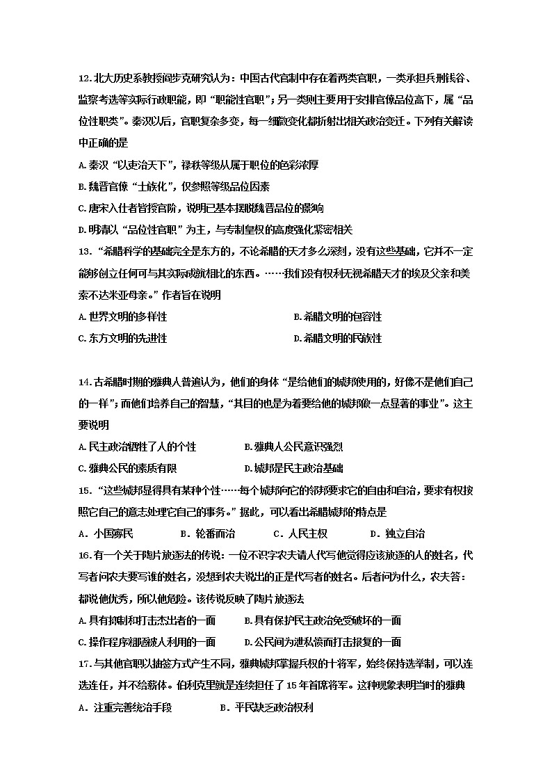2018-2019学年黑龙江省双鸭山市第一中学高二下学期期中考试历史试题 Word版03