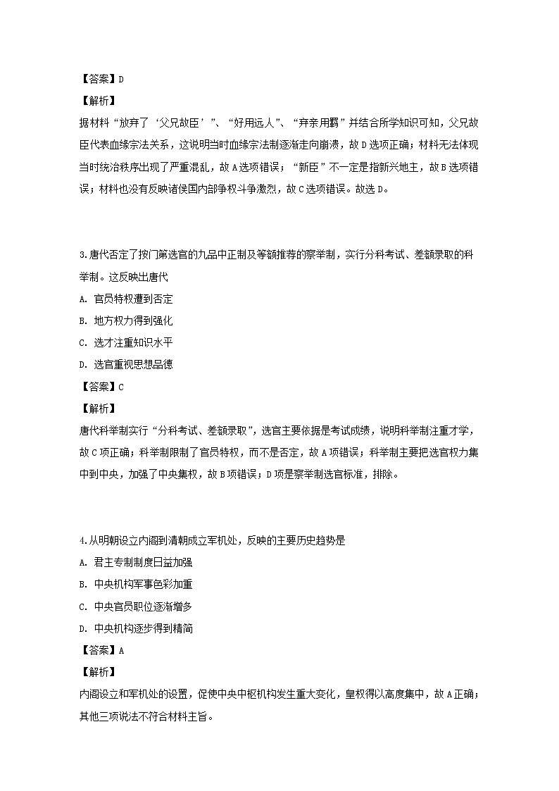 2018-2019学年黑龙江省绥滨县第一中学高二下学期期中考试历史试题 解析版02