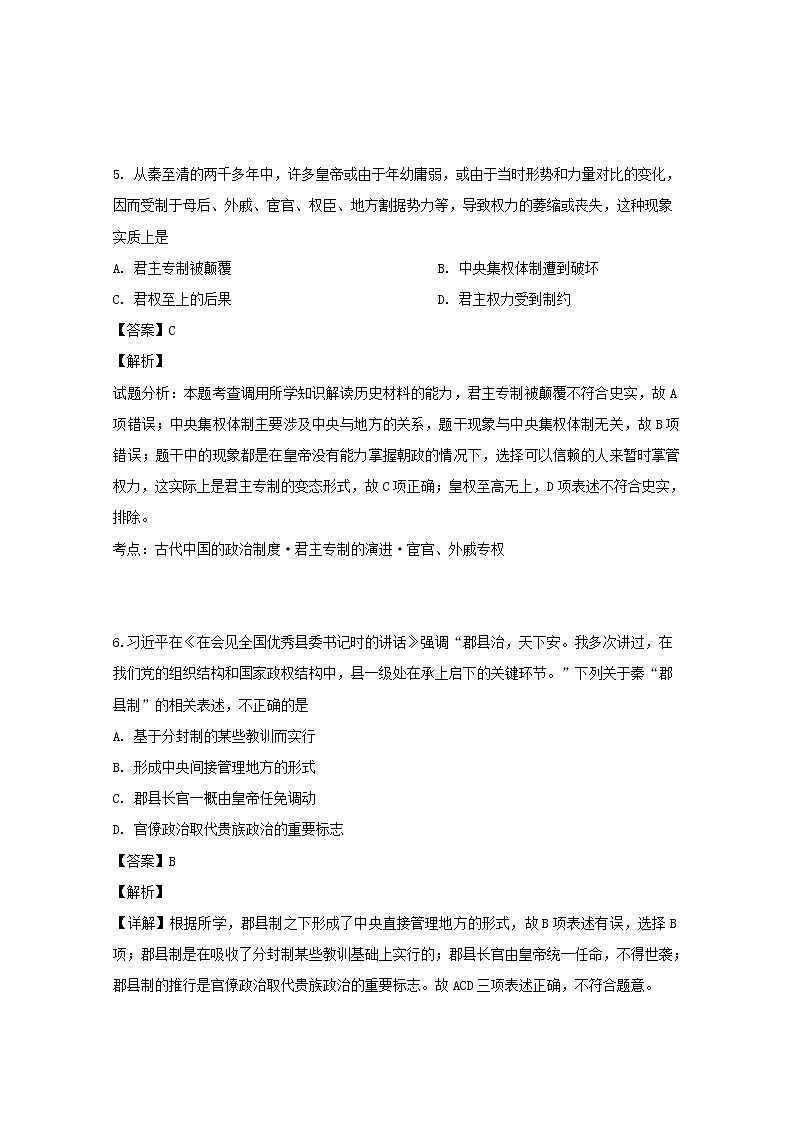 2018-2019学年黑龙江省绥滨县第一中学高二下学期期中考试历史试题 解析版03