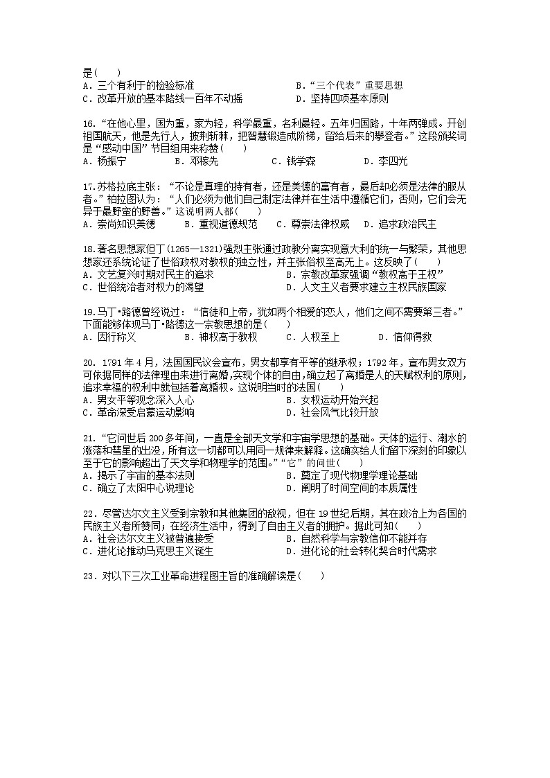 2018-2019学年湖北省部分重点中学高二下学期期中考试历史试题（Word版）第3页