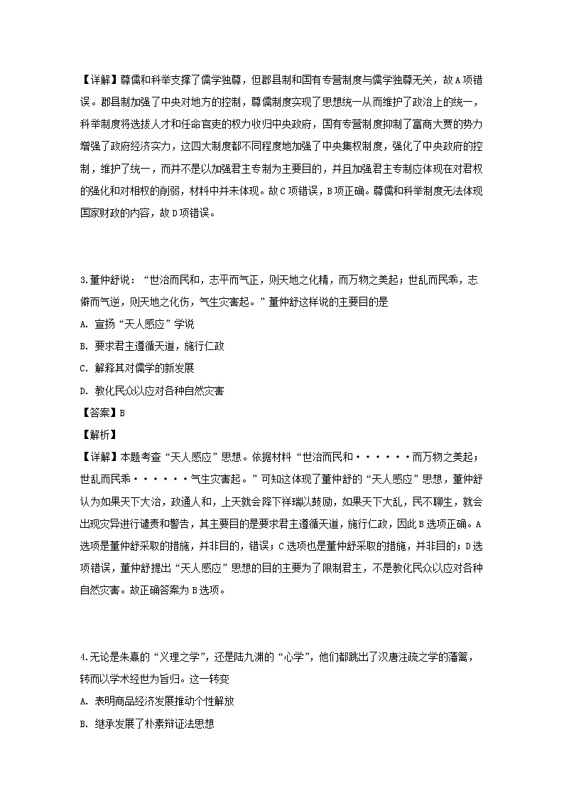 2018-2019学年湖北省公安县车胤中学高二下学期期中考试历史试题 解析版02