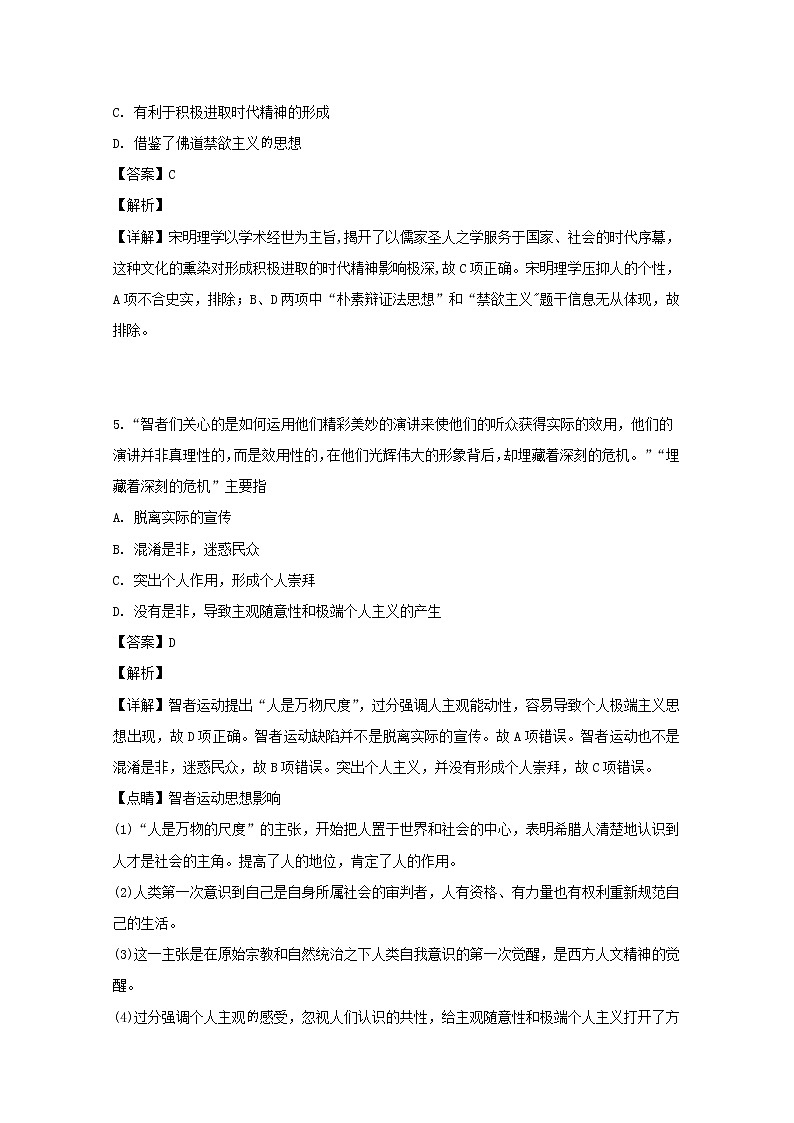 2018-2019学年湖北省公安县车胤中学高二下学期期中考试历史试题 解析版03