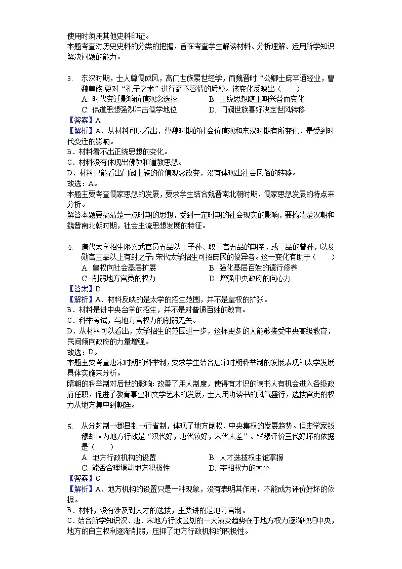 2018-2019学年湖北省“荆、荆、襄、宜四地七校考试联盟”高二下学期期中历史试题（解析版）02