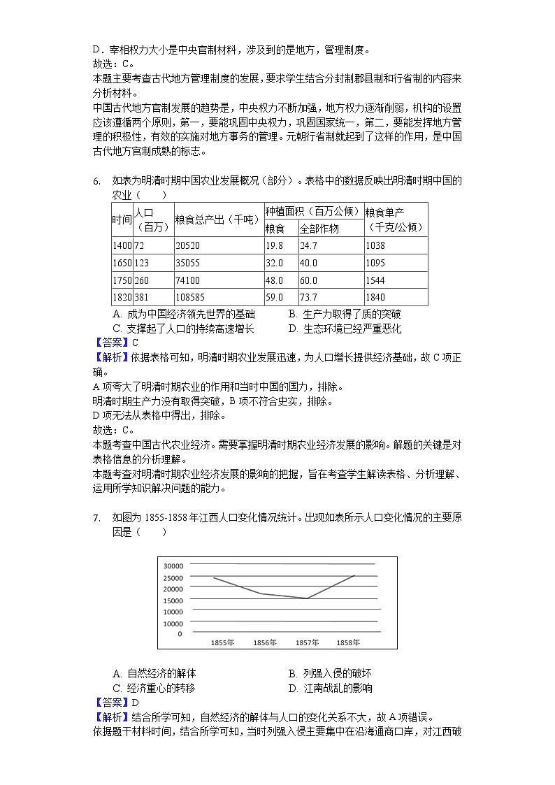 2018-2019学年湖北省“荆、荆、襄、宜四地七校考试联盟”高二下学期期中历史试题（解析版）03