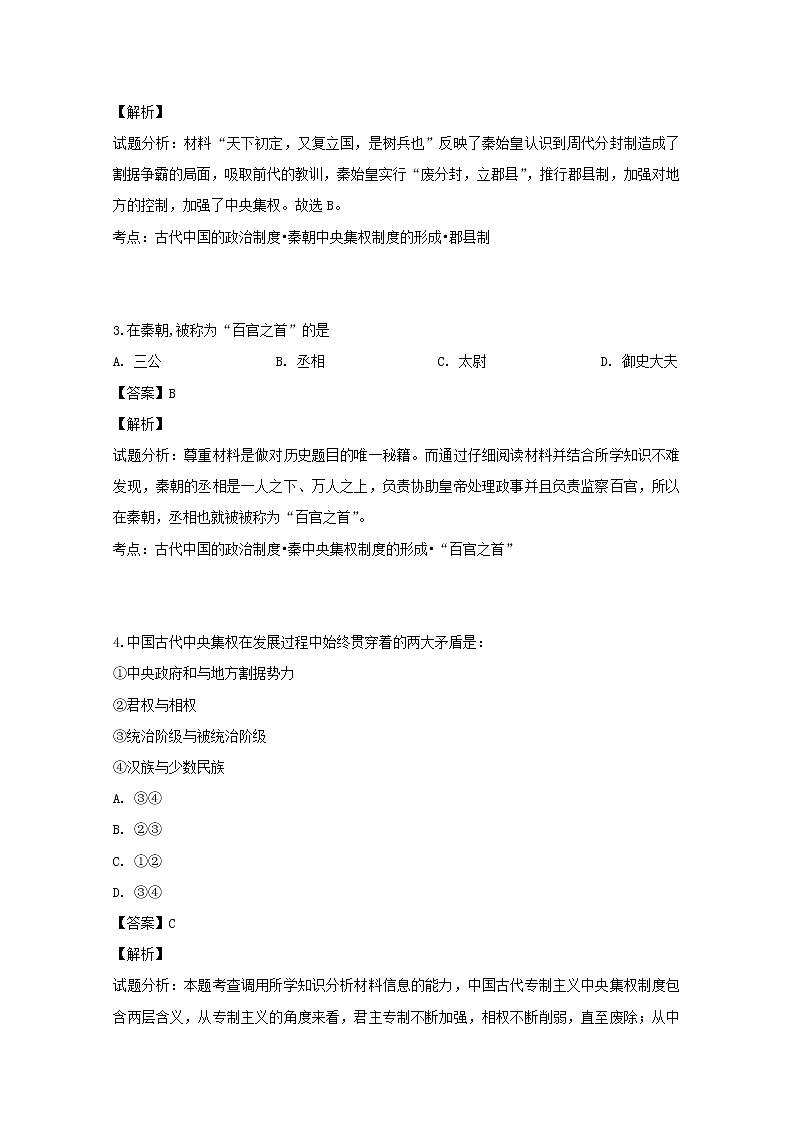 2018-2019学年黑龙江省牡丹江市第三高级中学高二下学期期中考试历史试题 解析版第2页