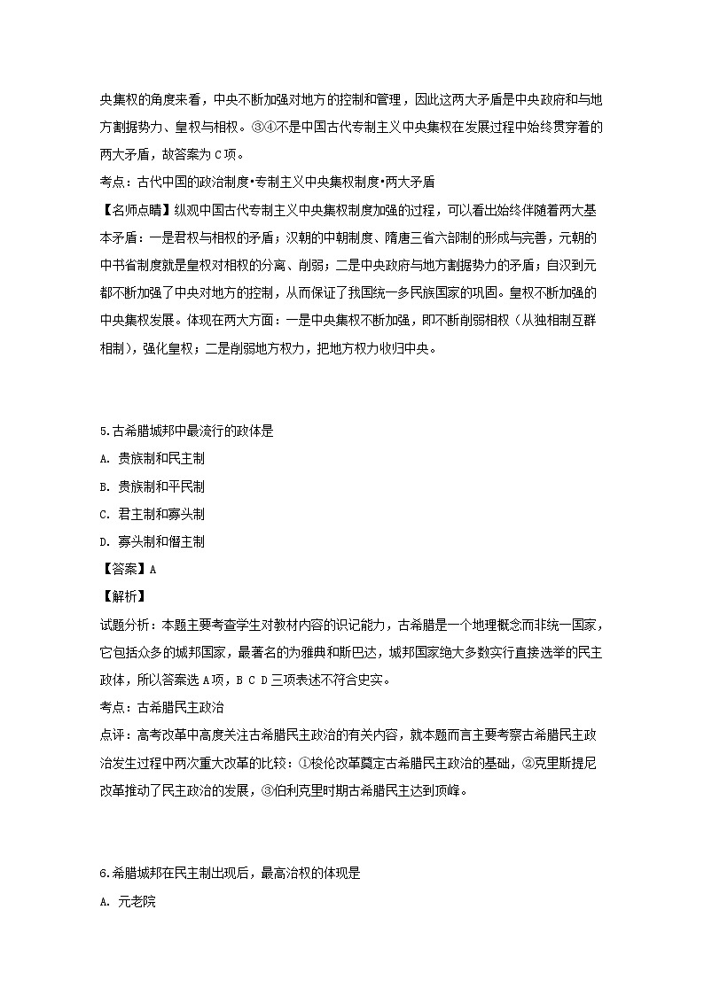 2018-2019学年黑龙江省牡丹江市第三高级中学高二下学期期中考试历史试题 解析版第3页