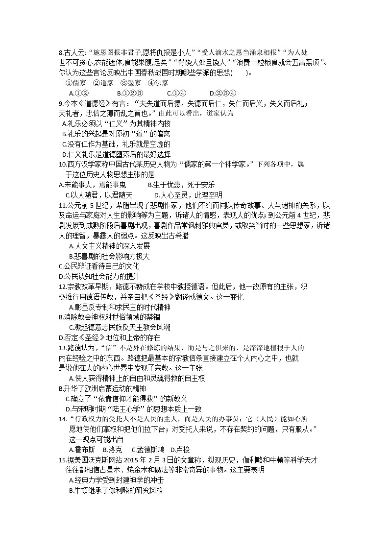 2018-2019学年湖南省常德市高二下学期期中考试历史（文）试题（Word版）02