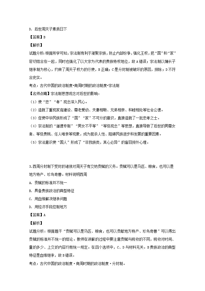 2018-2019学年黑龙江省双鸭山市第一中学高二下学期期中考试历史试题 解析版02