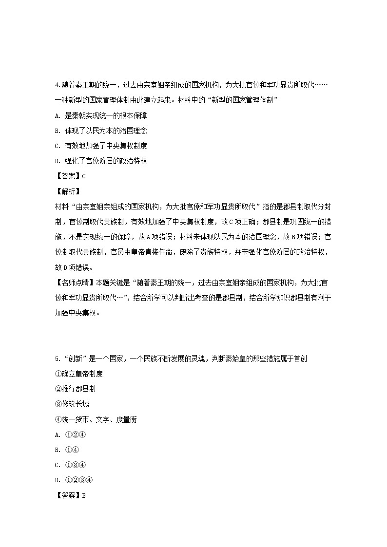 2018-2019学年黑龙江省双鸭山市第一中学高二下学期期中考试历史试题 解析版03