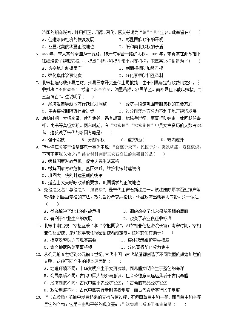 2018-2019学年湖北省孝感市部分普通高中联考协作体高二下学期期中考试历史试题（Word版）第2页