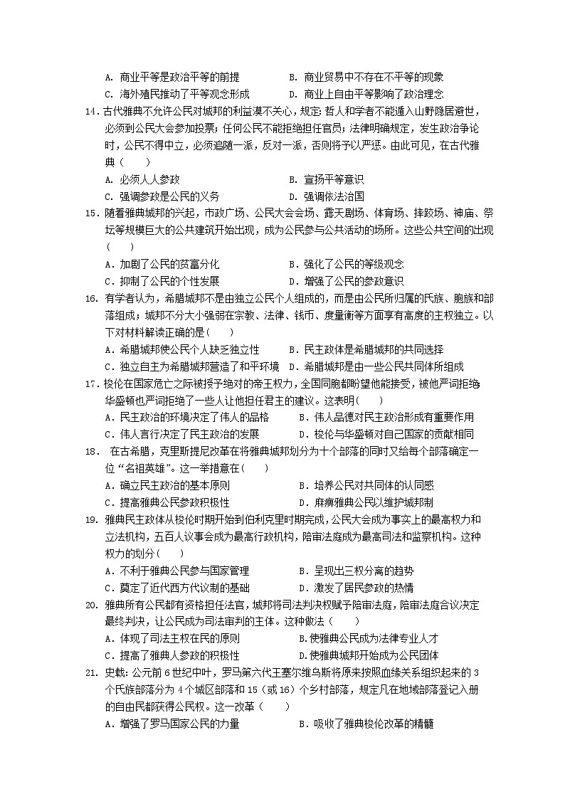 2018-2019学年湖北省孝感市部分普通高中联考协作体高二下学期期中考试历史试题（Word版）第3页