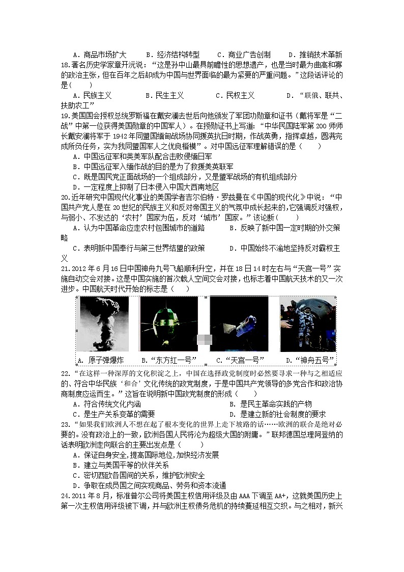 2018-2019学年湖北省宜昌市教学协作体高二下学期期中考试历史试题（Word版）03