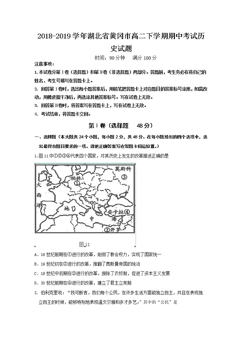 2018-2019学年湖北省黄冈市高二下学期期中考试历史试题 Word版01