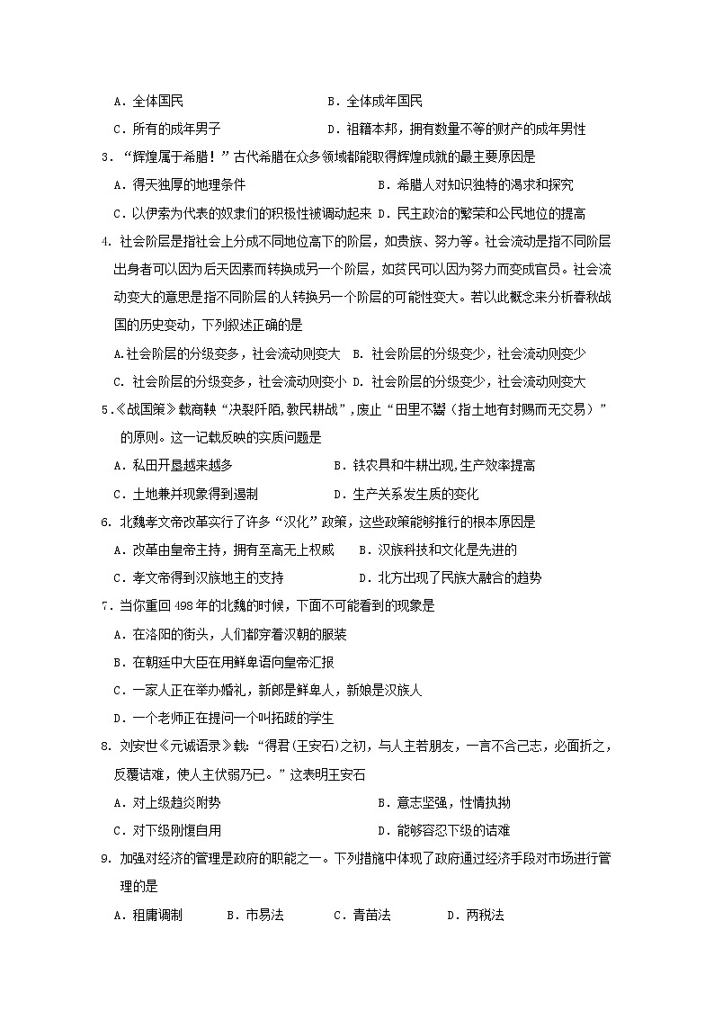 2018-2019学年湖北省黄冈市高二下学期期中考试历史试题 Word版02