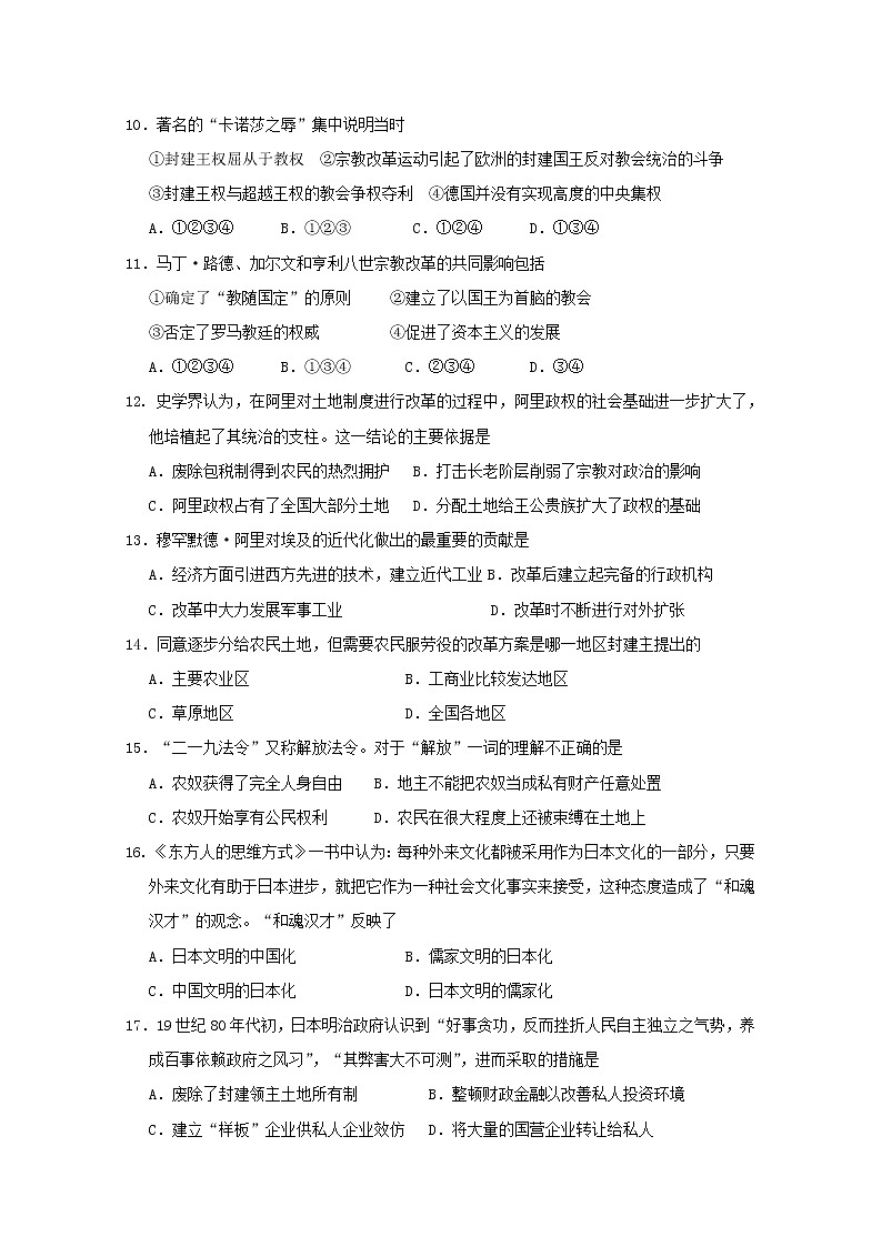 2018-2019学年湖北省黄冈市高二下学期期中考试历史试题 Word版03