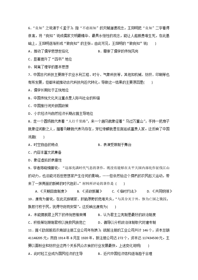 2018-2019学年湖北省宜昌市葛洲坝中学高二下学期期中考试历史试题 Word版第2页