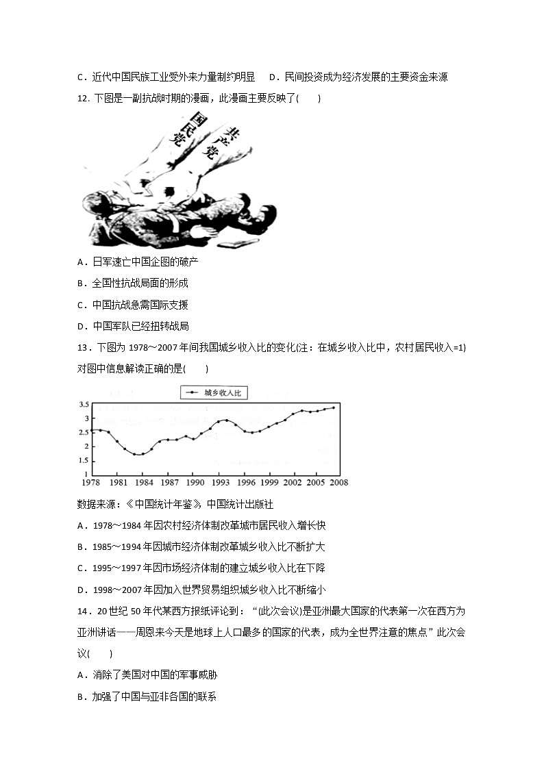 2018-2019学年湖北省宜昌市葛洲坝中学高二下学期期中考试历史试题 Word版第3页