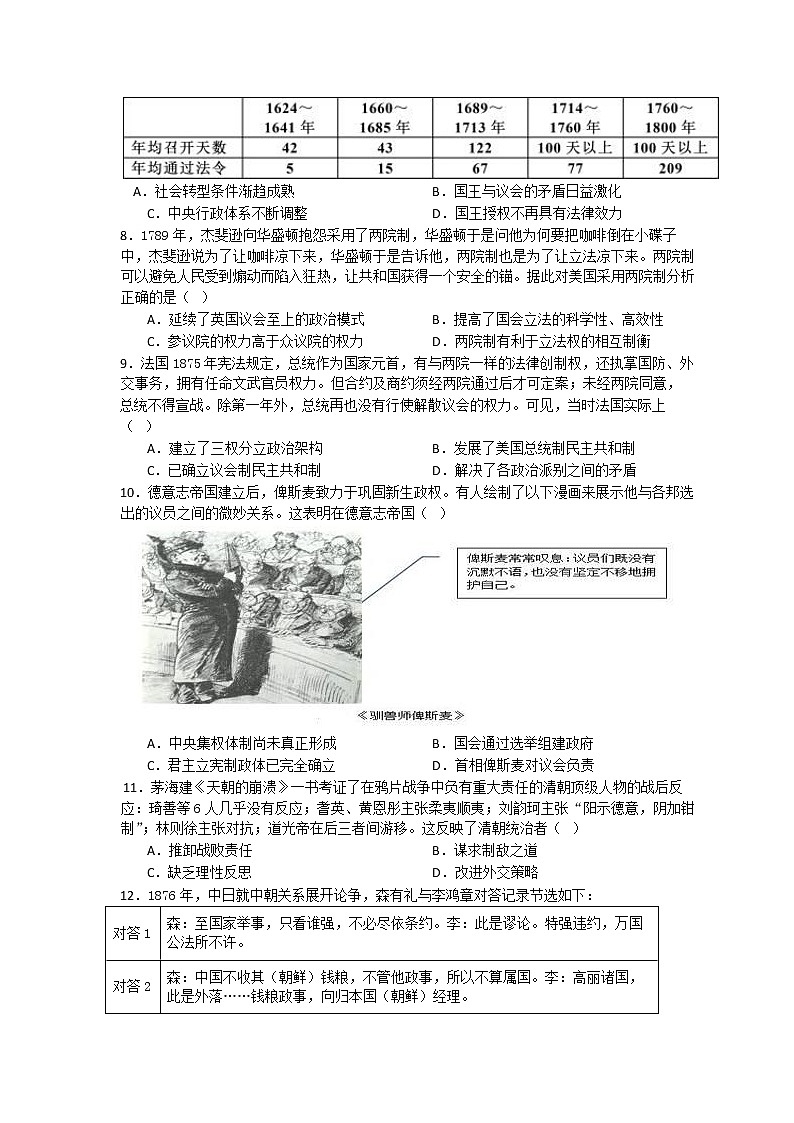 2018-2019学年湖北省郧阳中学、恩施高中、随州二中三校高二下学期期中考试历史试题（Word版）02