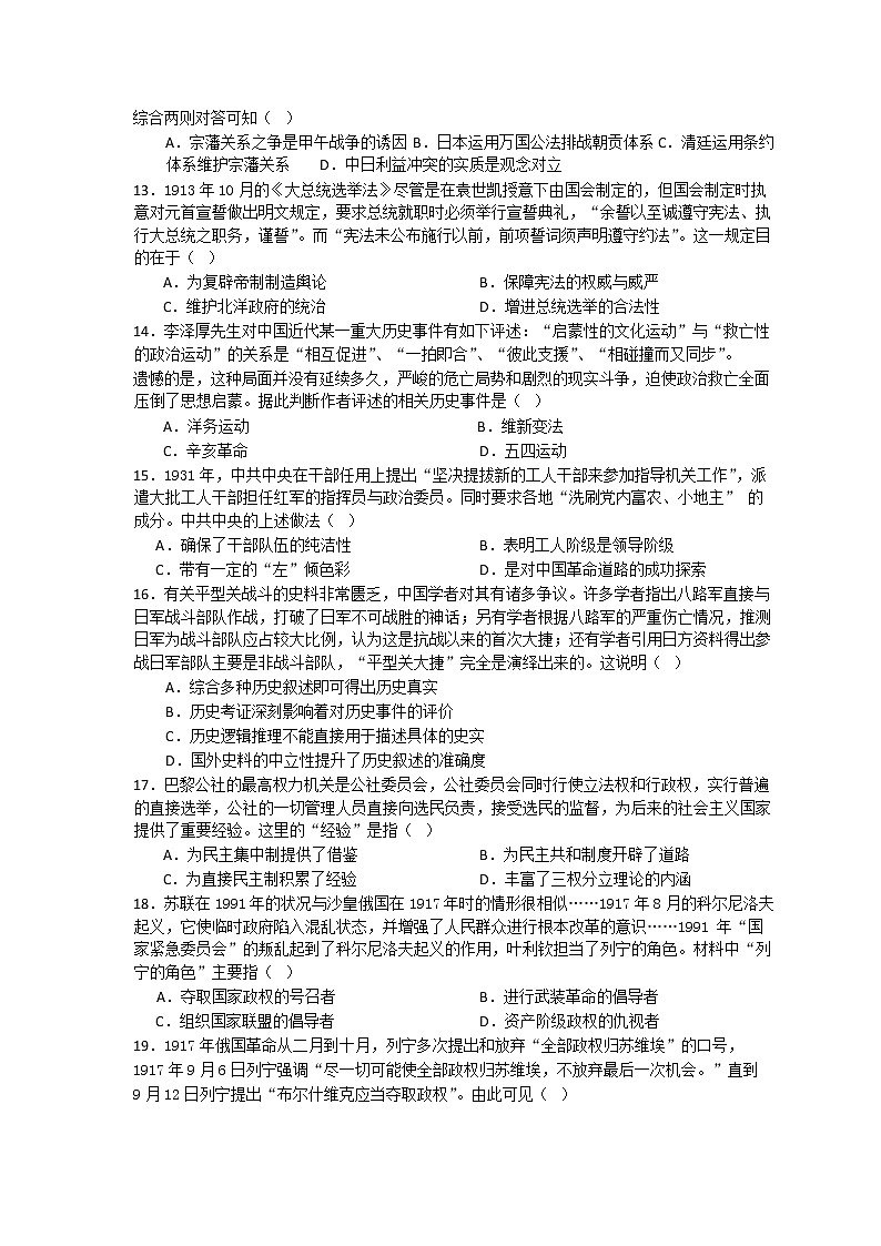 2018-2019学年湖北省郧阳中学、恩施高中、随州二中三校高二下学期期中考试历史试题（Word版）03