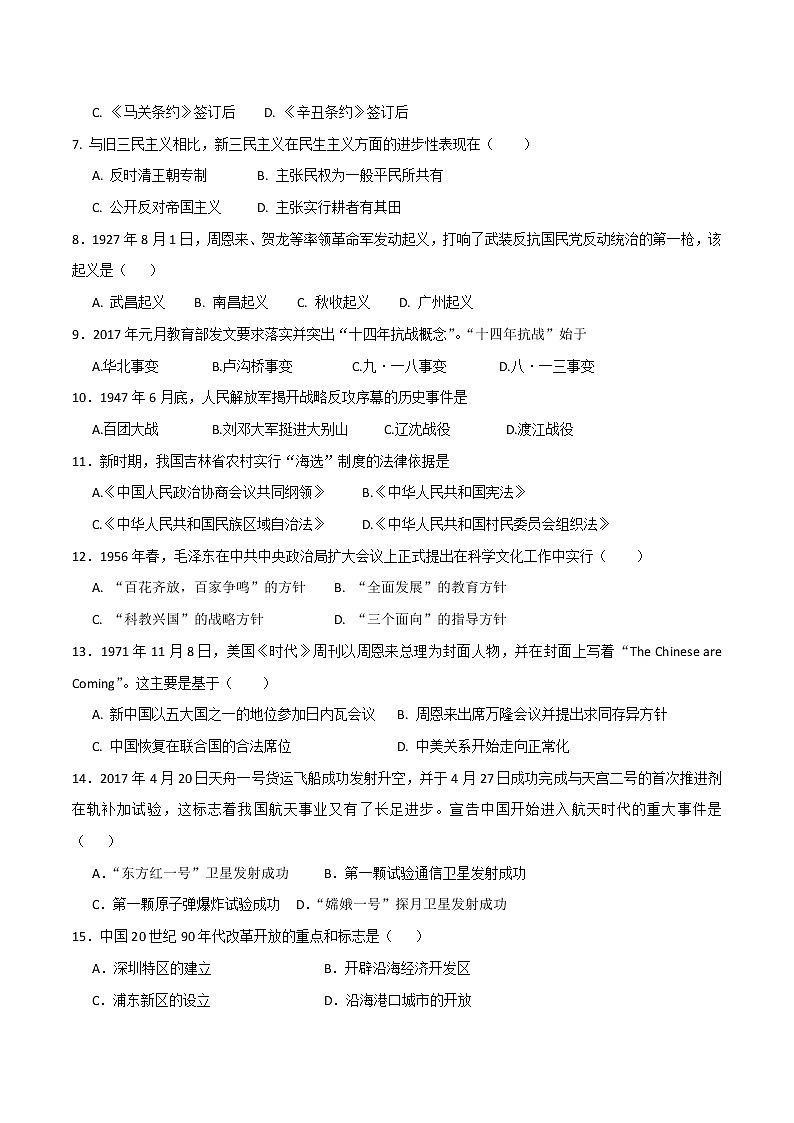 2018-2019学年湖南省桃江县第一中学高二下学期期中考试历史（理）试题 Word版第2页