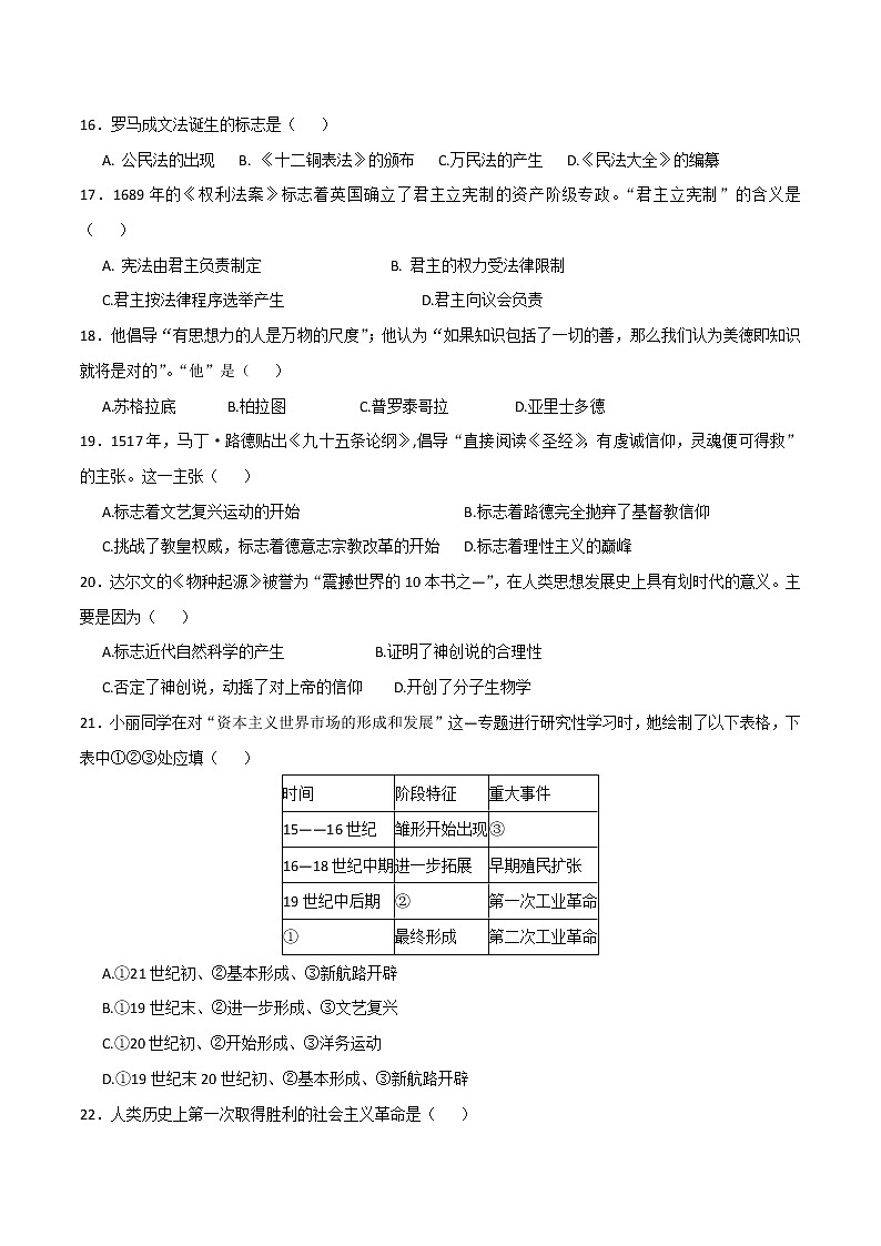 2018-2019学年湖南省桃江县第一中学高二下学期期中考试历史（理）试题 Word版第3页