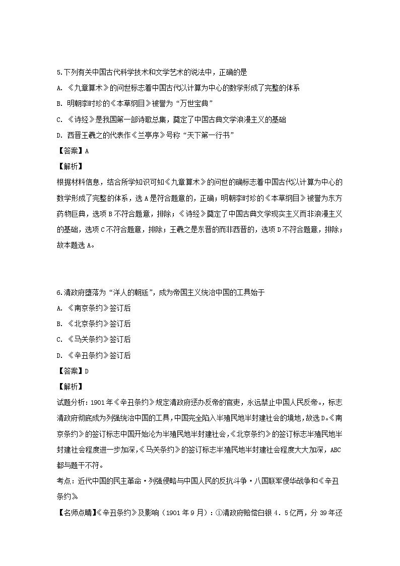 2018-2019学年湖南省桃江县第一中学高二下学期期中考试历史（理）试题 解析版第3页