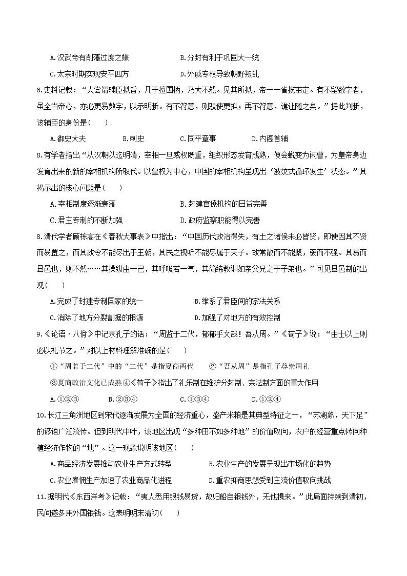 2018-2019学年湖南省桃江县第一中学高二下学期期中考试历史（文）试题 Word版02
