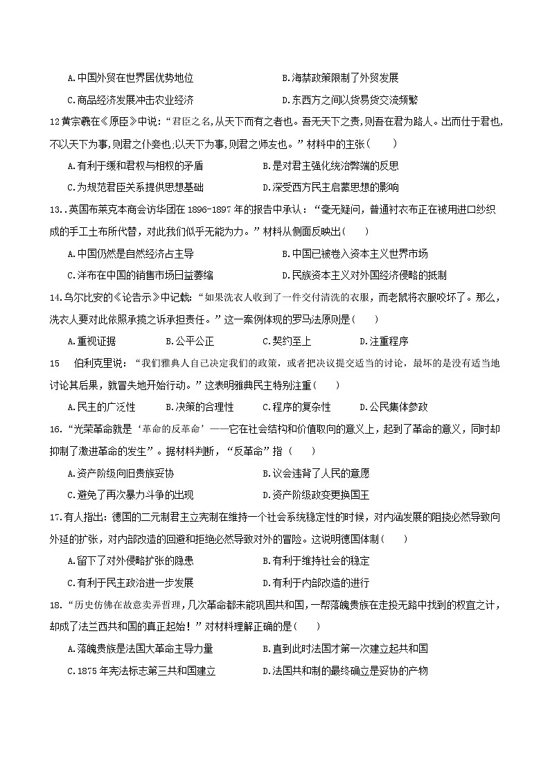 2018-2019学年湖南省桃江县第一中学高二下学期期中考试历史（文）试题 Word版03