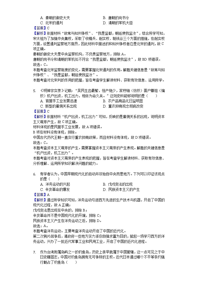 2018-2019学年湖南师大附中高二下学期期中历史试题（解析版）第2页