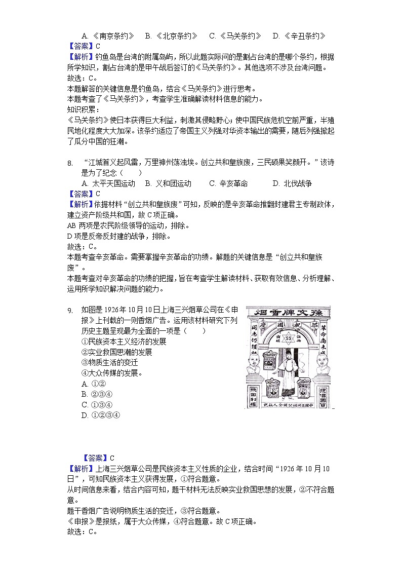 2018-2019学年湖南师大附中高二下学期期中历史试题（解析版）第3页