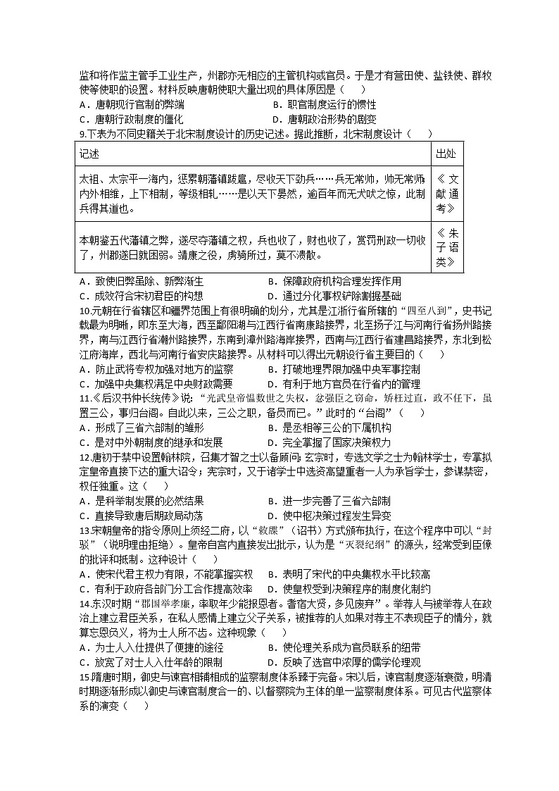 2018-2019学年湖南省衡阳市第八中学高二下学期期中考试 历史（文） word版第2页