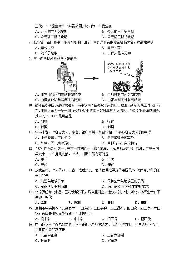 2018-2019学年吉林省蛟河市第一中学校高二下学期期中考试历史试题（Word版）02