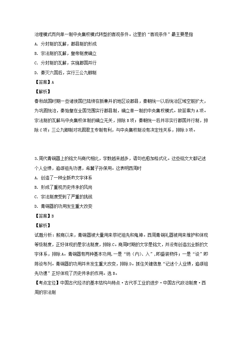 2018-2019学年吉林省白城市通榆县第一中学高二下学期第三次月考（期中）历史试题 解析版02