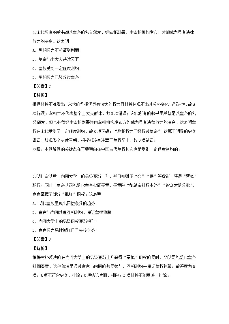 2018-2019学年吉林省白城市通榆县第一中学高二下学期第三次月考（期中）历史试题 解析版03