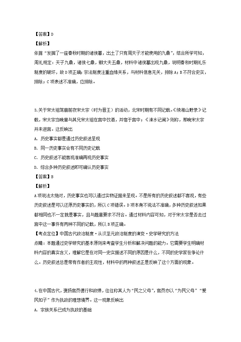 2018-2019学年吉林省吉林市第五十五中学高二下学期期中考试历史试题 解析版02