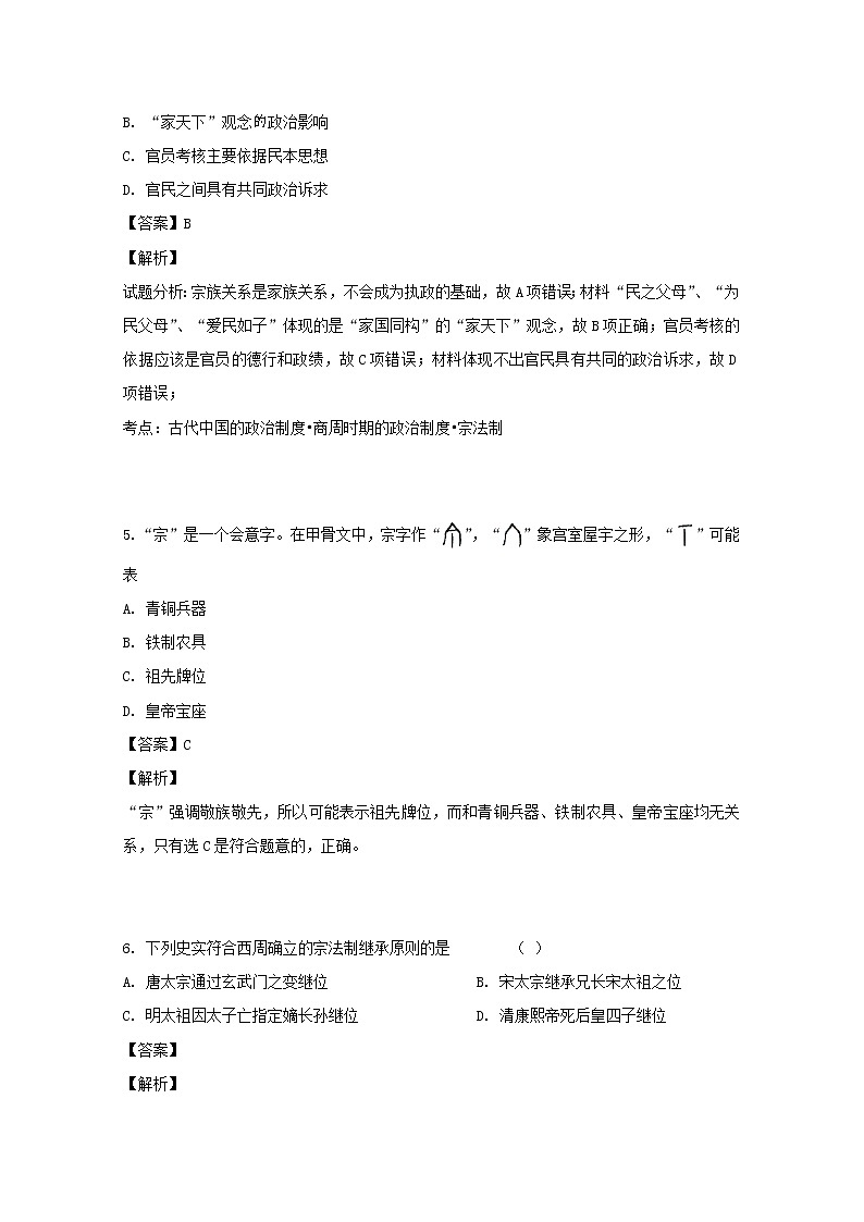2018-2019学年吉林省吉林市第五十五中学高二下学期期中考试历史试题 解析版03