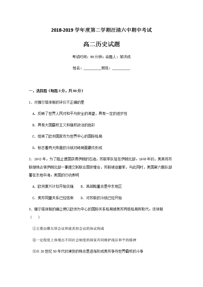 2018-2019学年吉林省汪清县第六中学高二下学期期中考试历史试题 Word版01