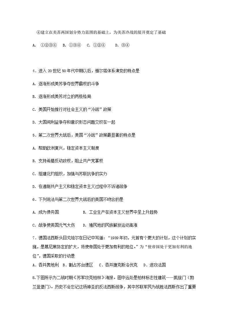 2018-2019学年吉林省汪清县第六中学高二下学期期中考试历史试题 Word版02
