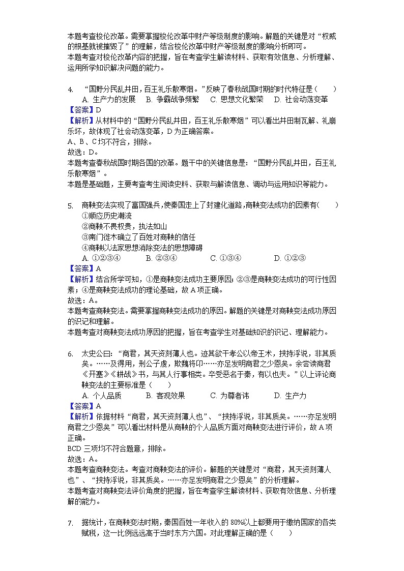 2018-2019学年吉林省辽源市田家炳高级中学高二下学期期中历史试题（解析版）02