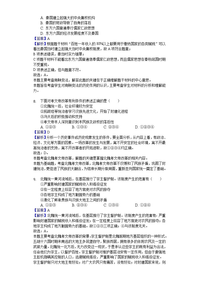 2018-2019学年吉林省辽源市田家炳高级中学高二下学期期中历史试题（解析版）03
