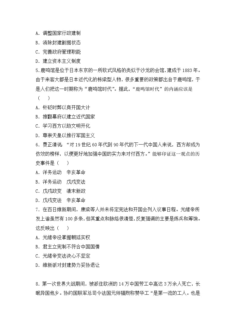 2018-2019学年吉林省长春市高二下学期期中考试历史试题（Word版）第2页