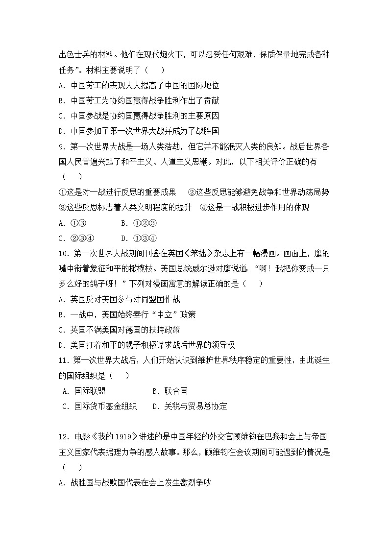 2018-2019学年吉林省长春市高二下学期期中考试历史试题（Word版）第3页