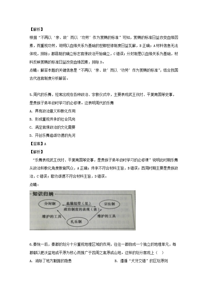 2018-2019学年吉林省实验中学高二下学期期中考试历史试题 解析版第3页