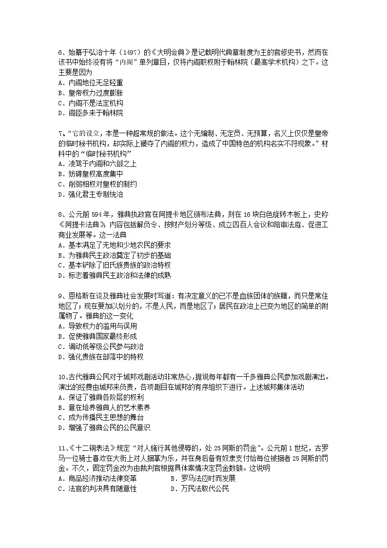 2018-2019学年江苏省江阴市第一中学高二下学期期中考试历史试题（Word版）02