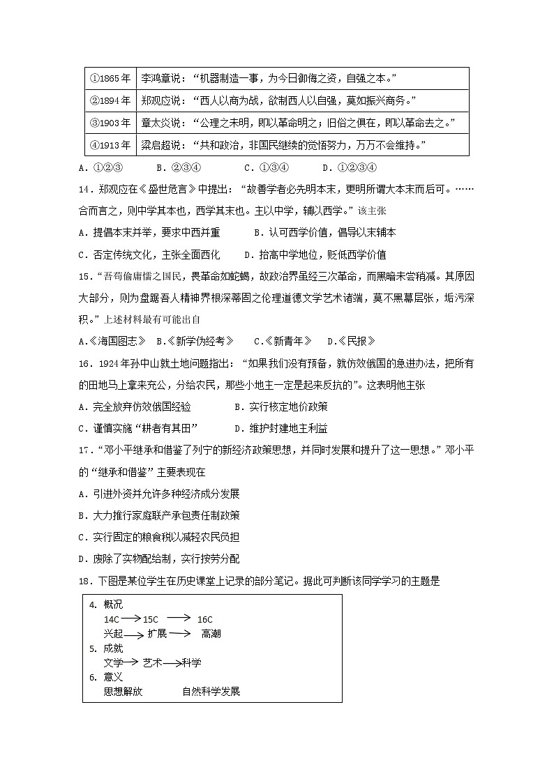 2018-2019学年江苏省大丰市新丰中学高二下学期期中考试历史试题 Word版03