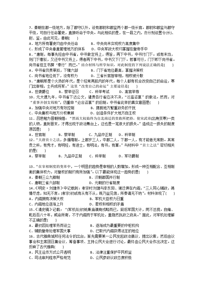 2018-2019学年江苏省常州市“教学研究合作联盟”高二下学期期中考试历史试题 Word版02