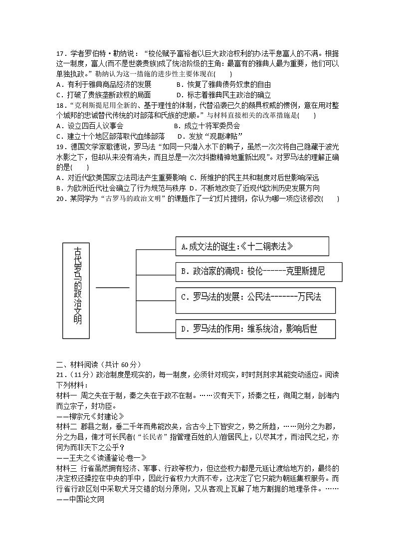 2018-2019学年江苏省常州市“教学研究合作联盟”高二下学期期中考试历史试题 Word版03
