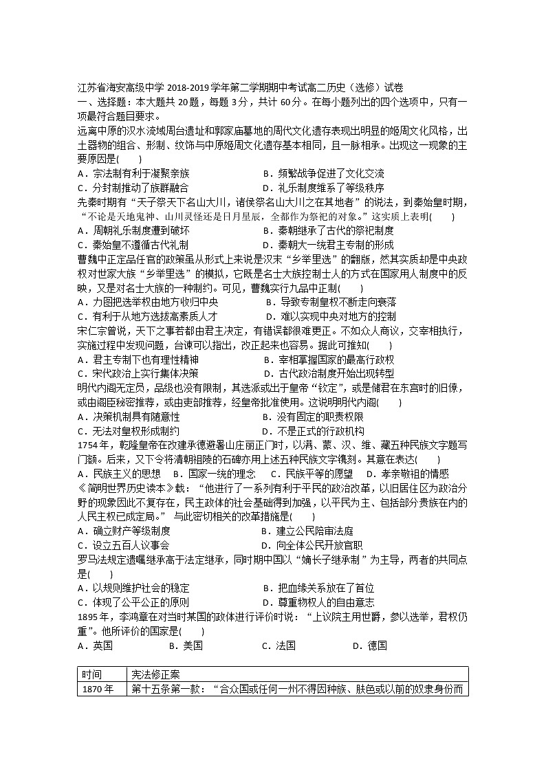 2018-2019学年江苏省海安高级中学高二下学期期中考试历史试题 Word版01
