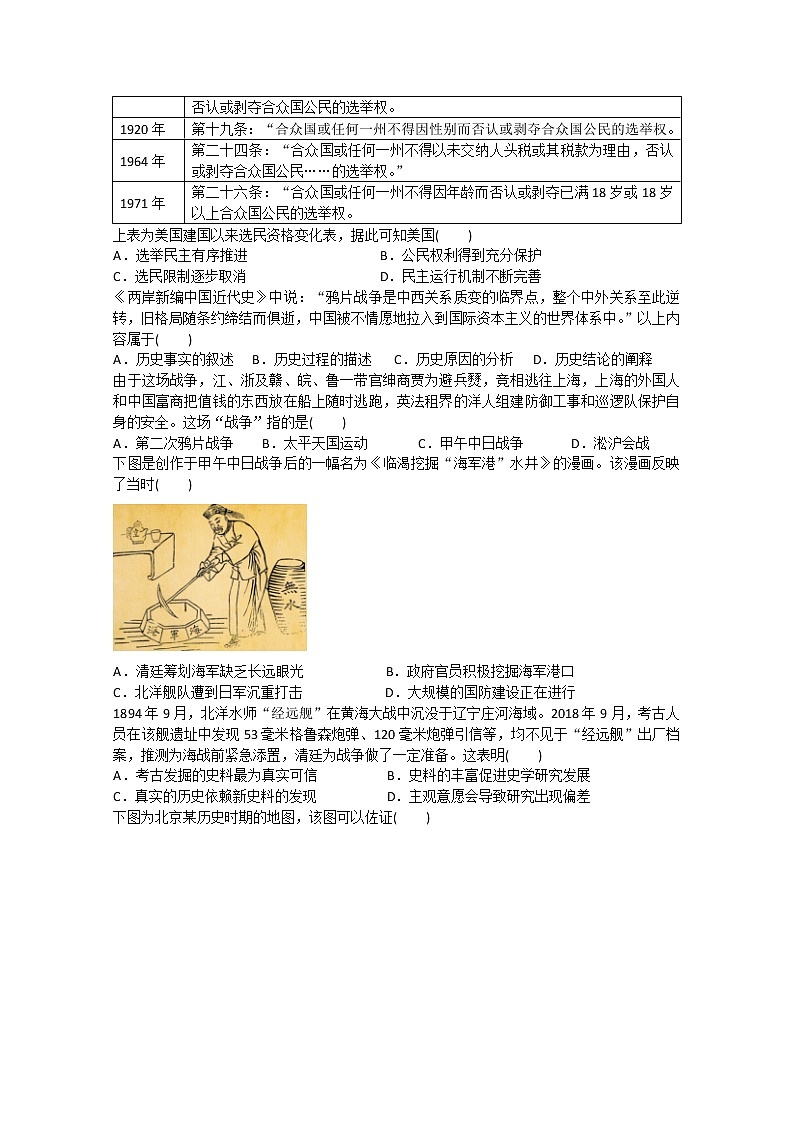 2018-2019学年江苏省海安高级中学高二下学期期中考试历史试题 Word版02