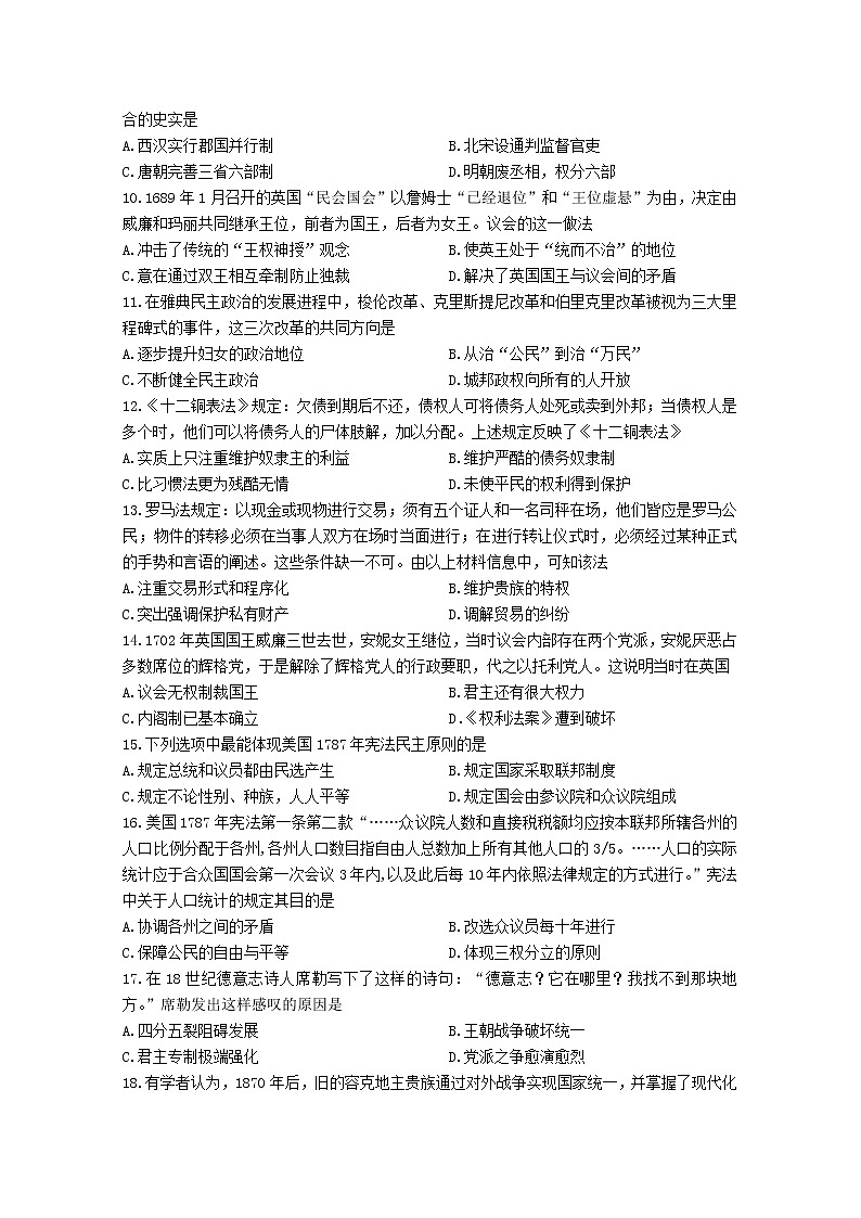 2018-2019学年江苏省马坝高级中学高二下学期期中考试历史试题 Word版02